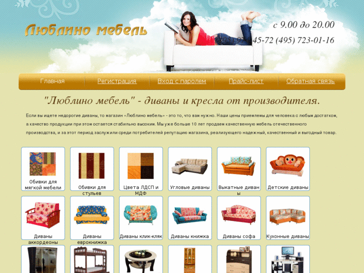 www.lyublino-mebel.ru