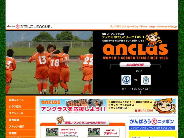 www.anclas.jp