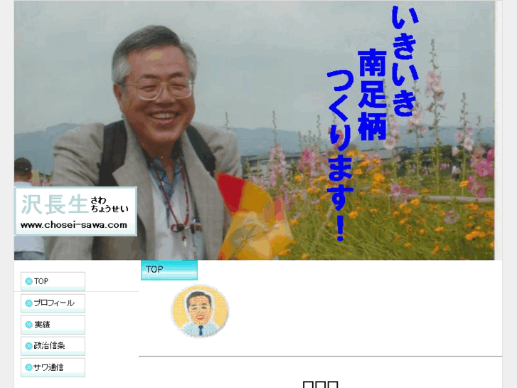 www.chosei-sawa.com