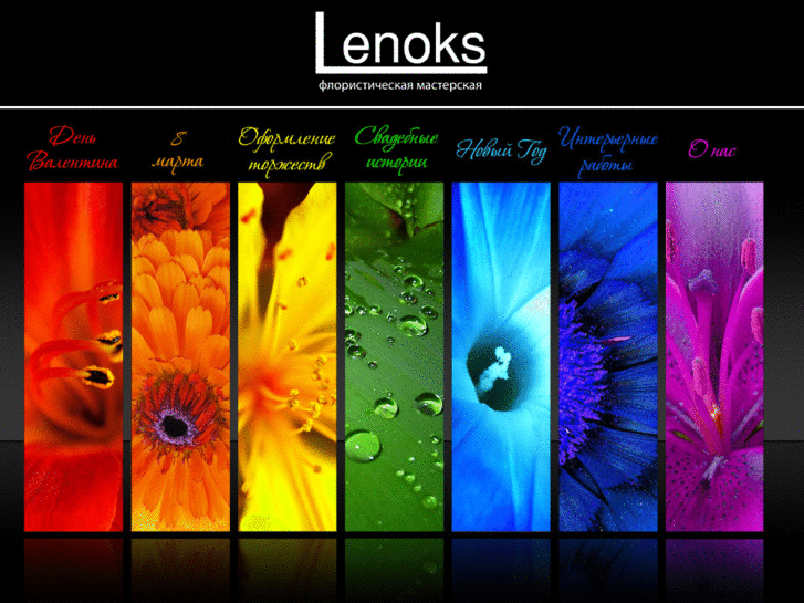 www.lenoksflower.com