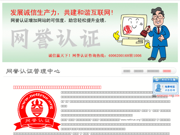 www.nettrue.org