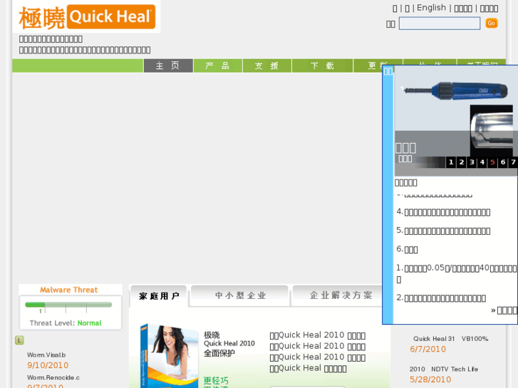 www.quickhealchina.com