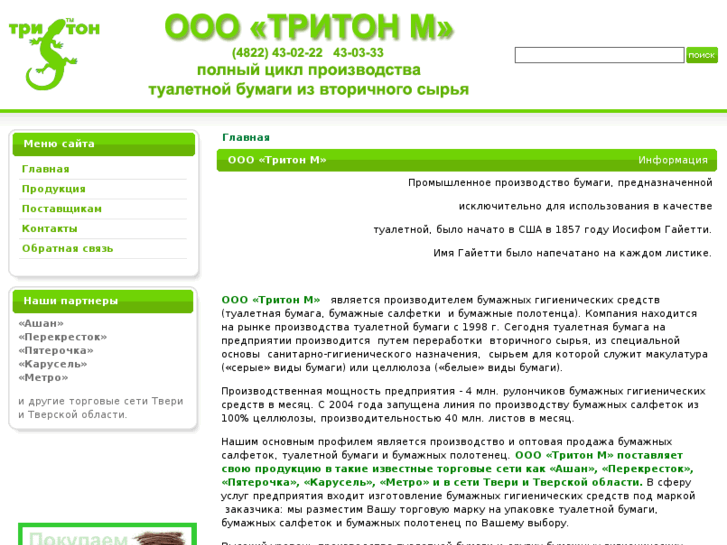 www.tritonm.ru