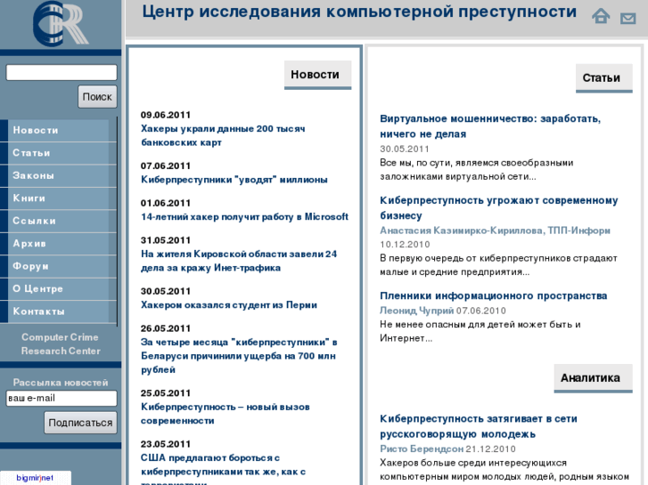 www.crime-research.ru