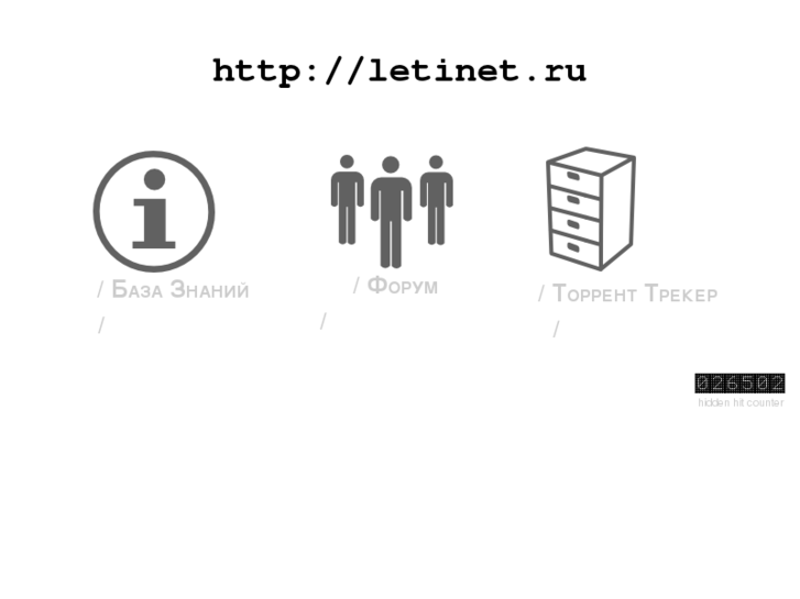 www.letinet.ru