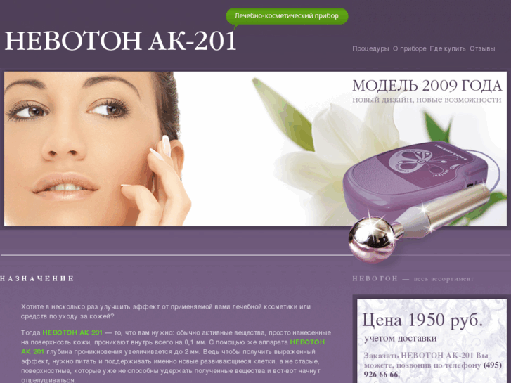 www.nevoton-beauty.ru