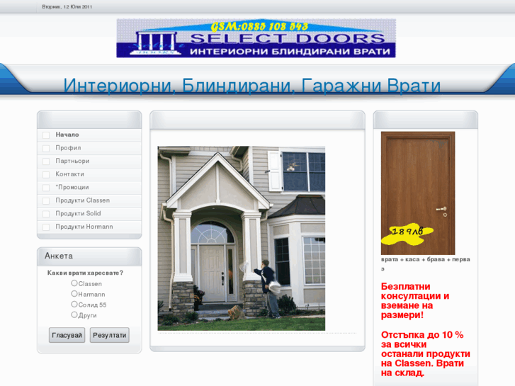 www.selectdoors-bg.com