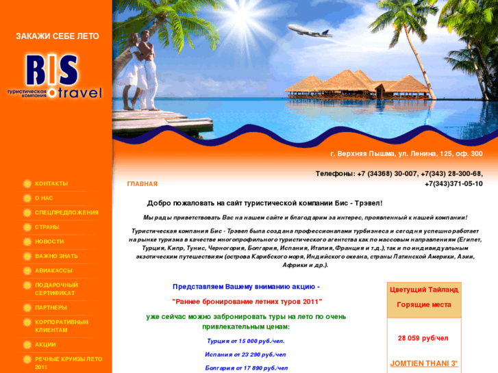 www.bis-travel.com