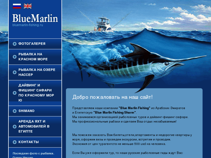 www.bluemarlin-fishing.ru