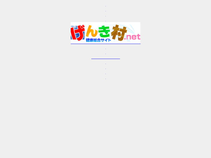 www.genkimura.net