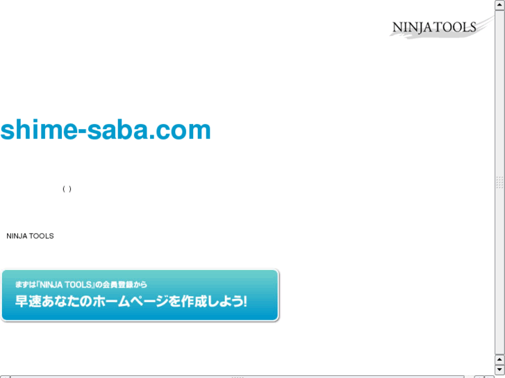 www.shime-saba.com