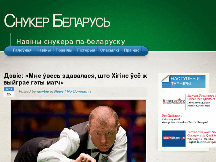 www.snookerbelarus.com