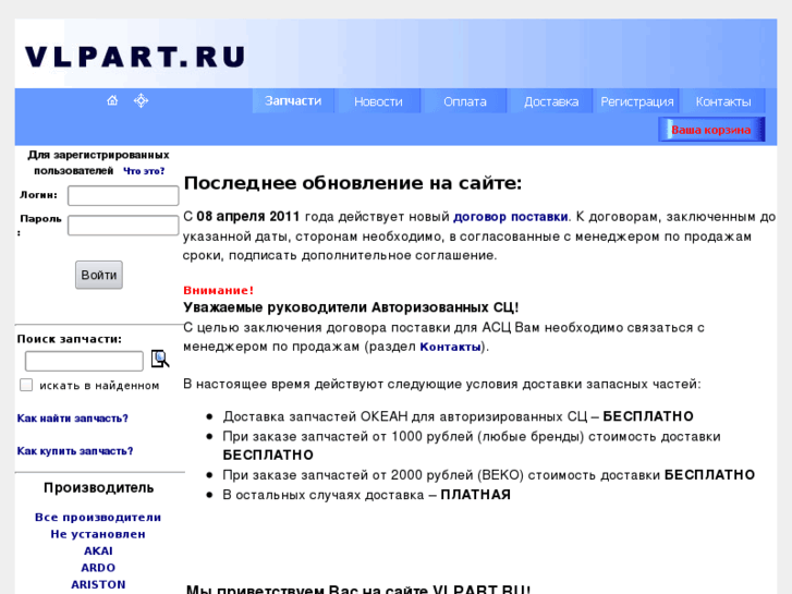 www.vlpart.ru