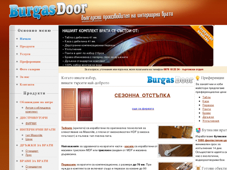 www.burgasdoor.com