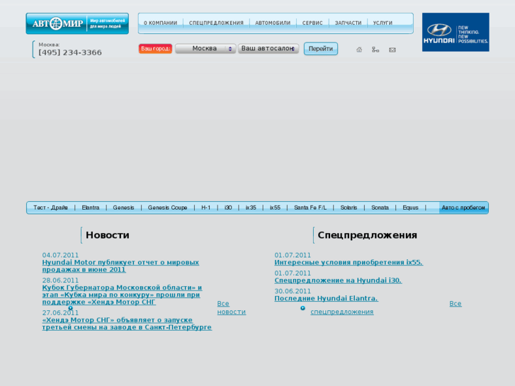 www.hyundai-avtomir.ru