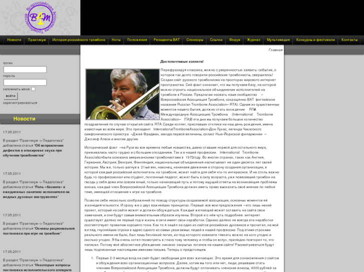 www.russian-trombone.com