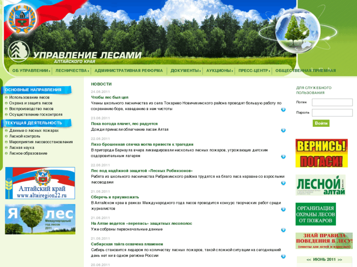 www.altailes.ru