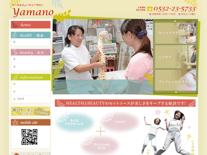 www.biyou-yamano.com
