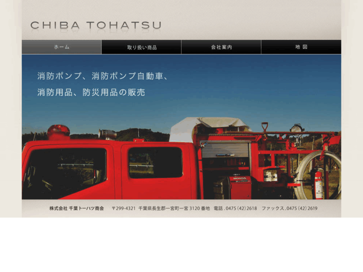 www.chiba-tohatsu.com