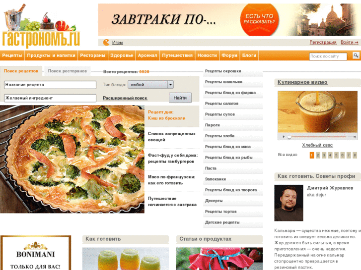 www.gastromag.ru