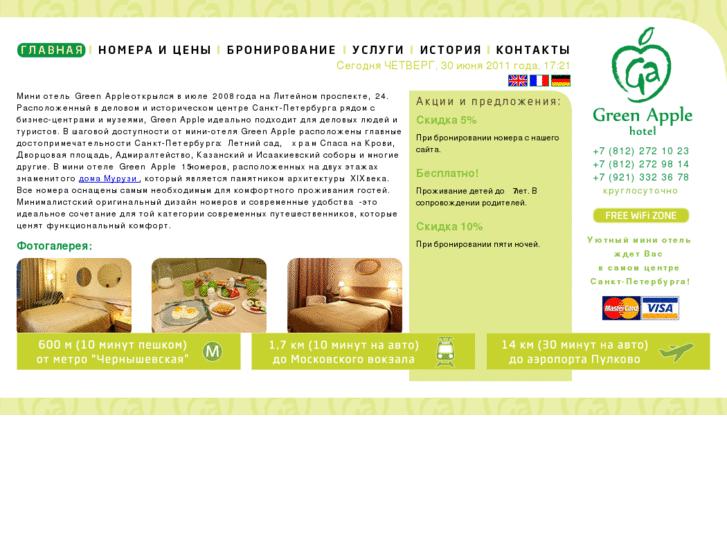 www.greenapple-hotel.com