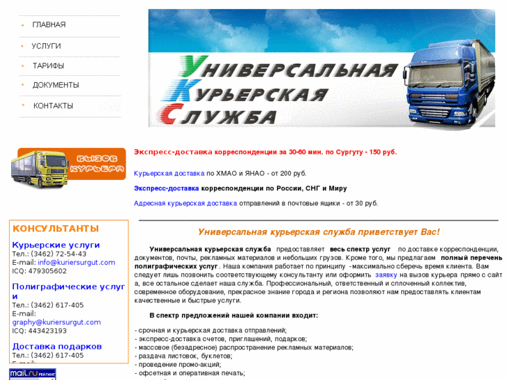 www.kuriersurgut.com