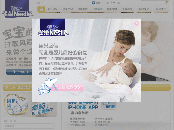 www.nestlebaby.com.cn