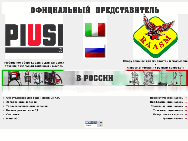 www.piusi-raasm.ru