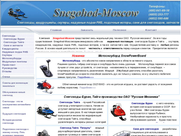 www.snegohod-moscow.ru