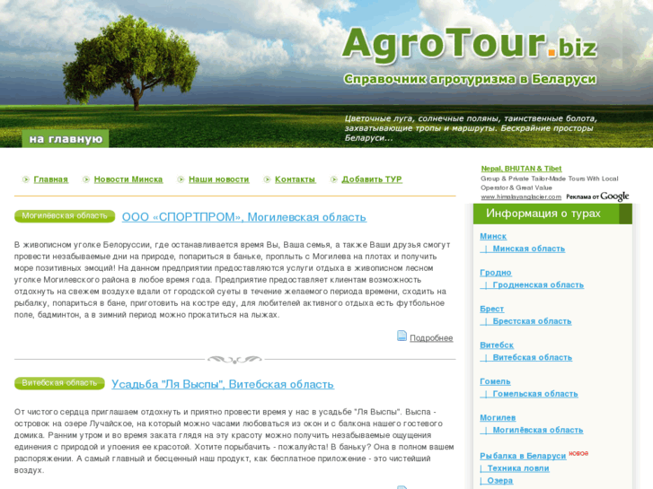 www.agrotour.biz