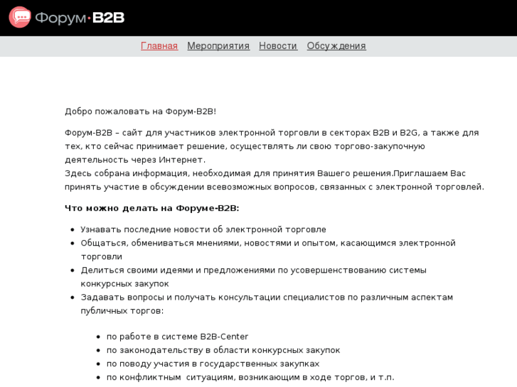 www.forum-b2b.ru