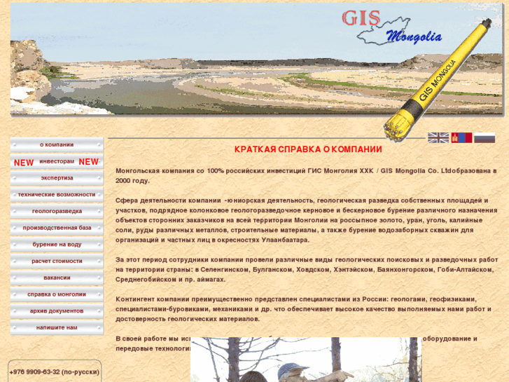 www.gismongolia.com