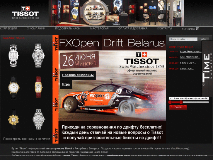 www.tissot-minsk.by