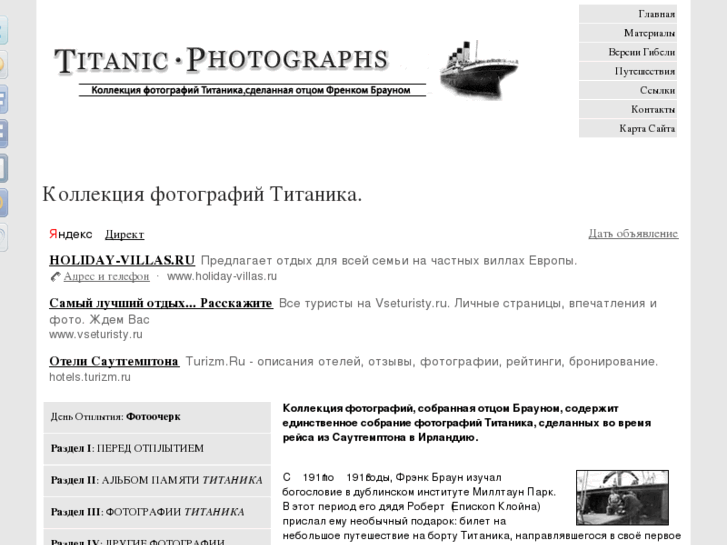 www.titanic-photographs.ru