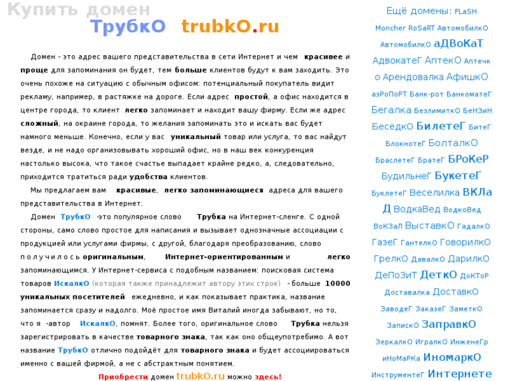 www.trubko.ru