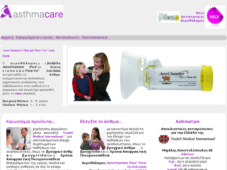 www.asthmacare.gr