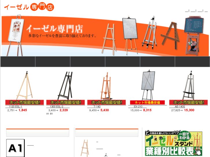 www.easel-stand.net