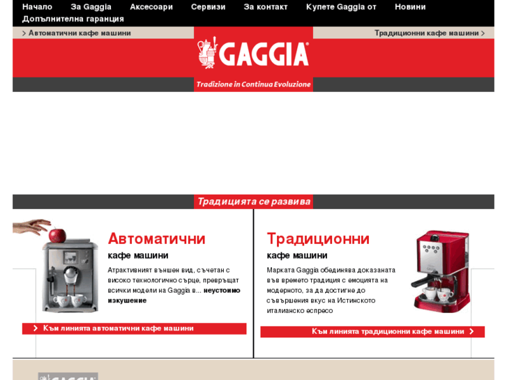 www.gaggia-bg.com