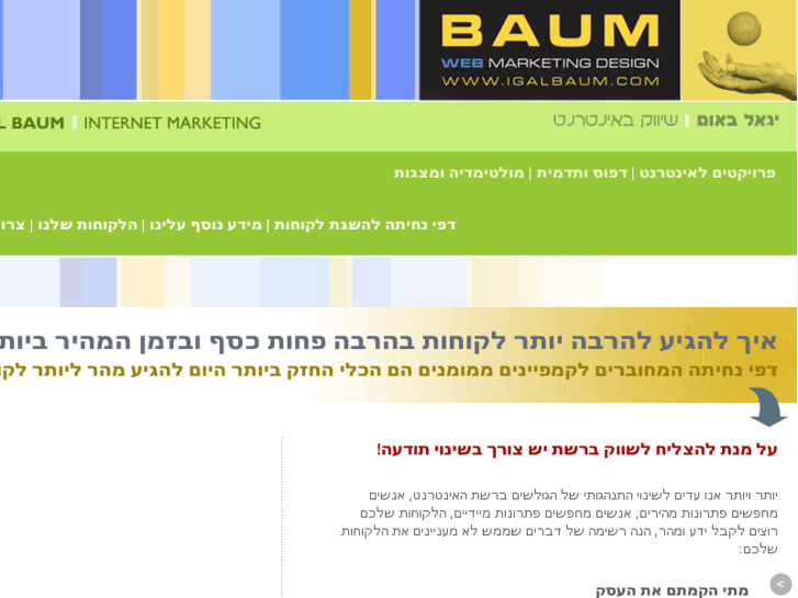 www.igal-baum.co.il