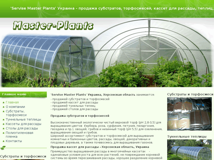 www.master-plants.com