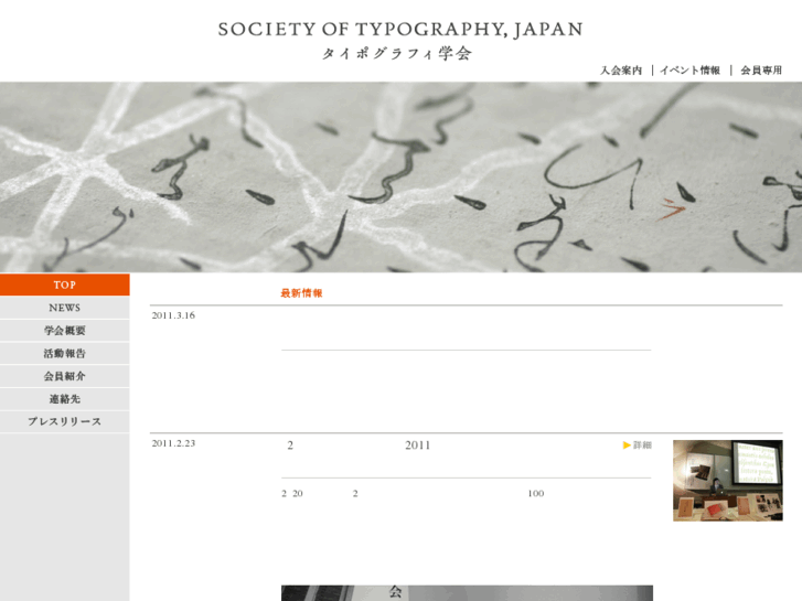 www.society-typography.jp