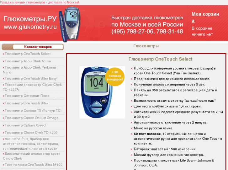 www.glukometry.ru