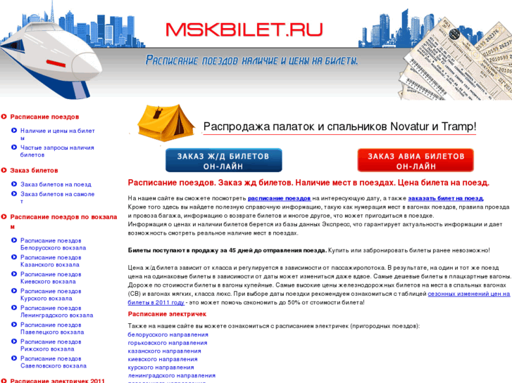 www.mskbilet.ru