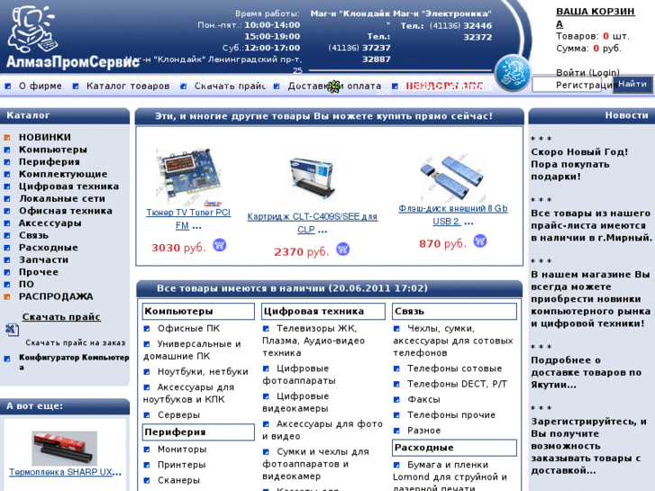 www.aps-mirny.ru