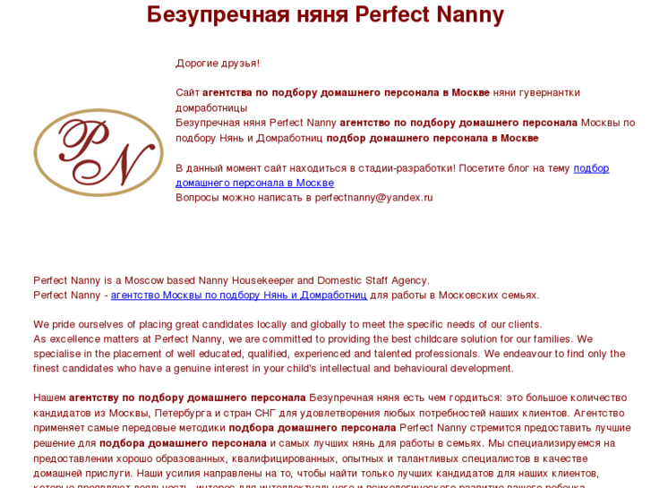 www.perfectnanny.ru