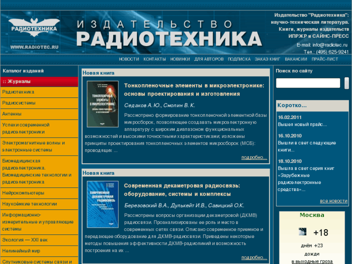 www.radiotec.ru