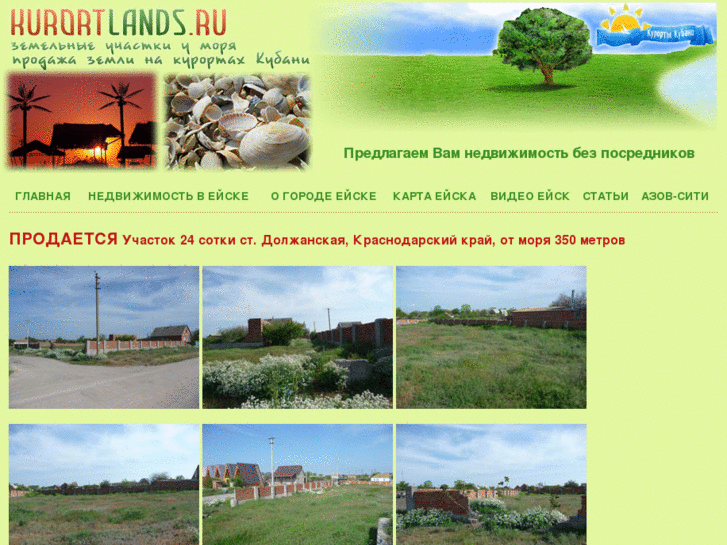 www.kurortlands.ru