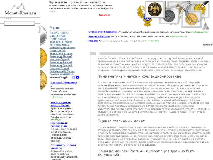 www.moneti-rossii.ru