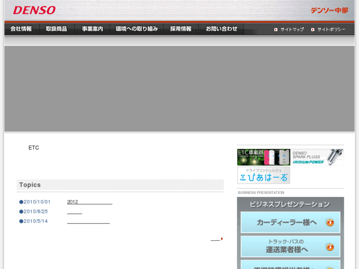 www.denso-chubu.com