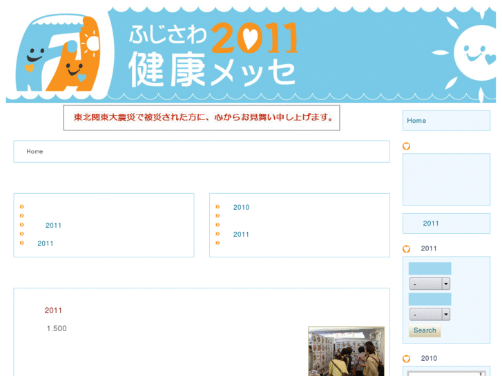 www.fujisawa-kenkomesse.org